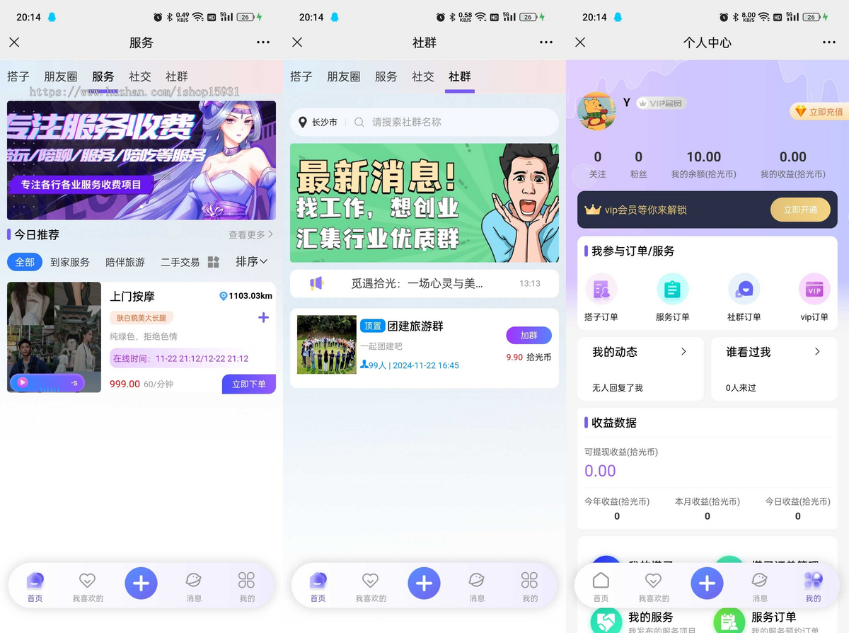 图片[2]-【全功能】搭子系统交友约玩 组局旅游同城活动源码 线下约玩 小程序+H5-零玖吧