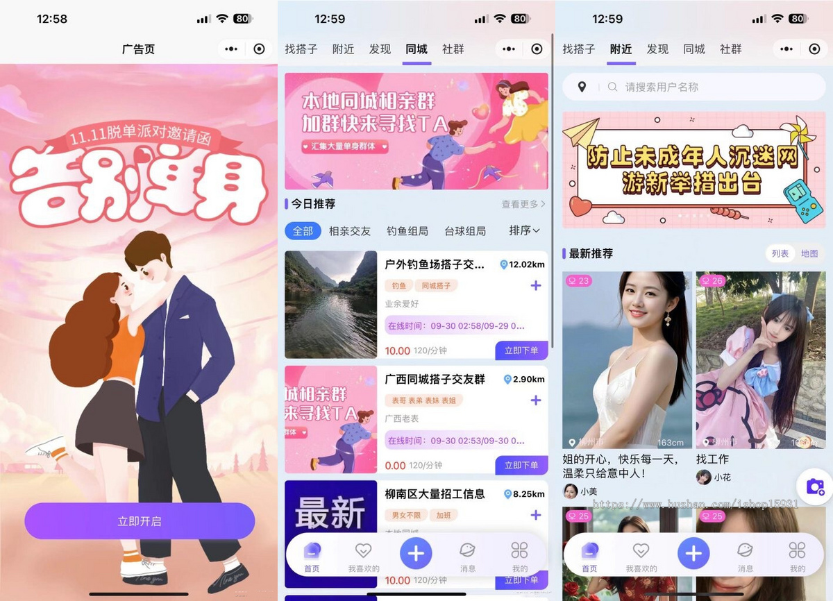 图片[3]-【全功能】搭子系统交友约玩 组局旅游同城活动源码 线下约玩 小程序+H5-零玖吧