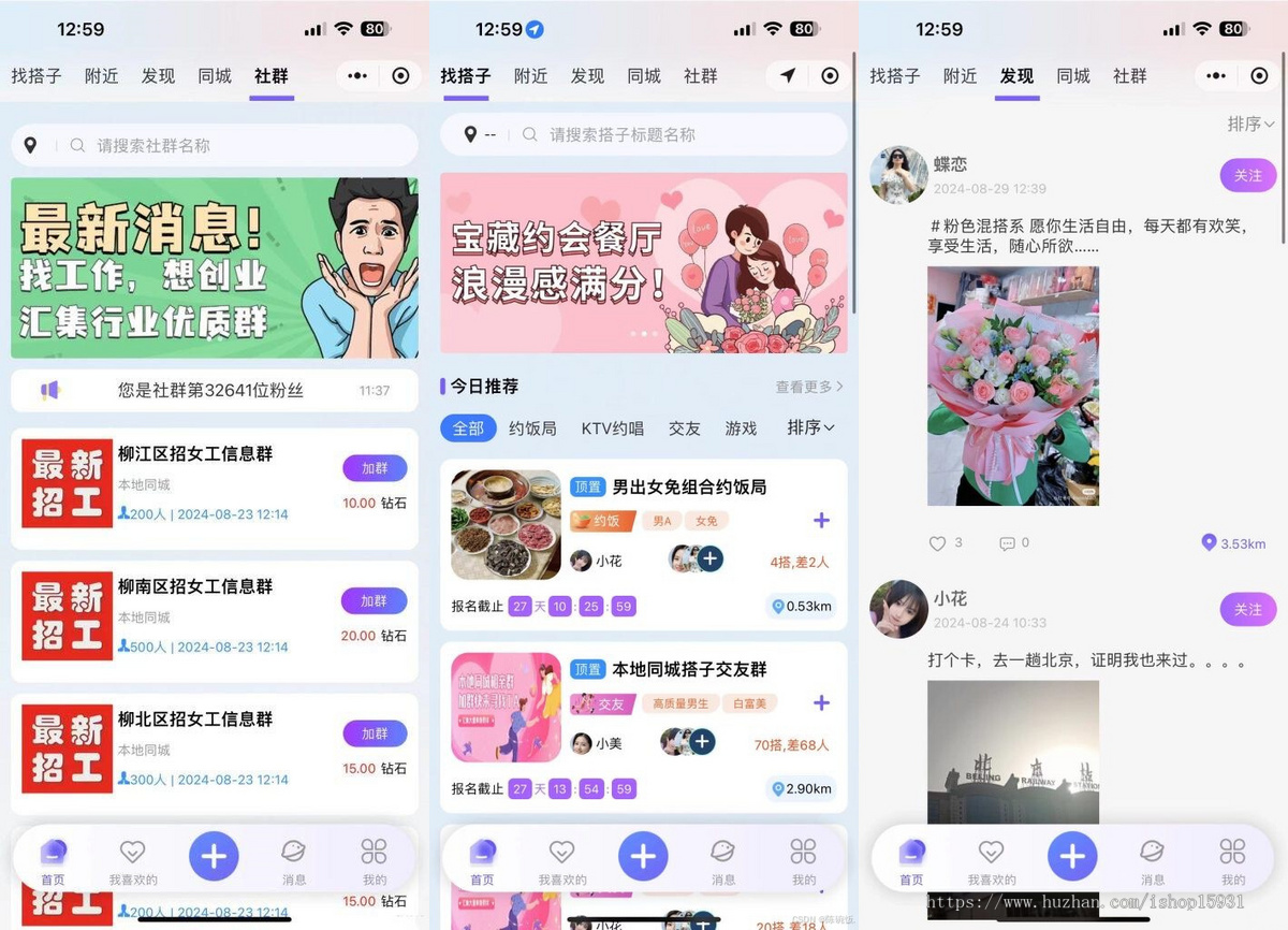 图片[4]-【全功能】搭子系统交友约玩 组局旅游同城活动源码 线下约玩 小程序+H5-零玖吧