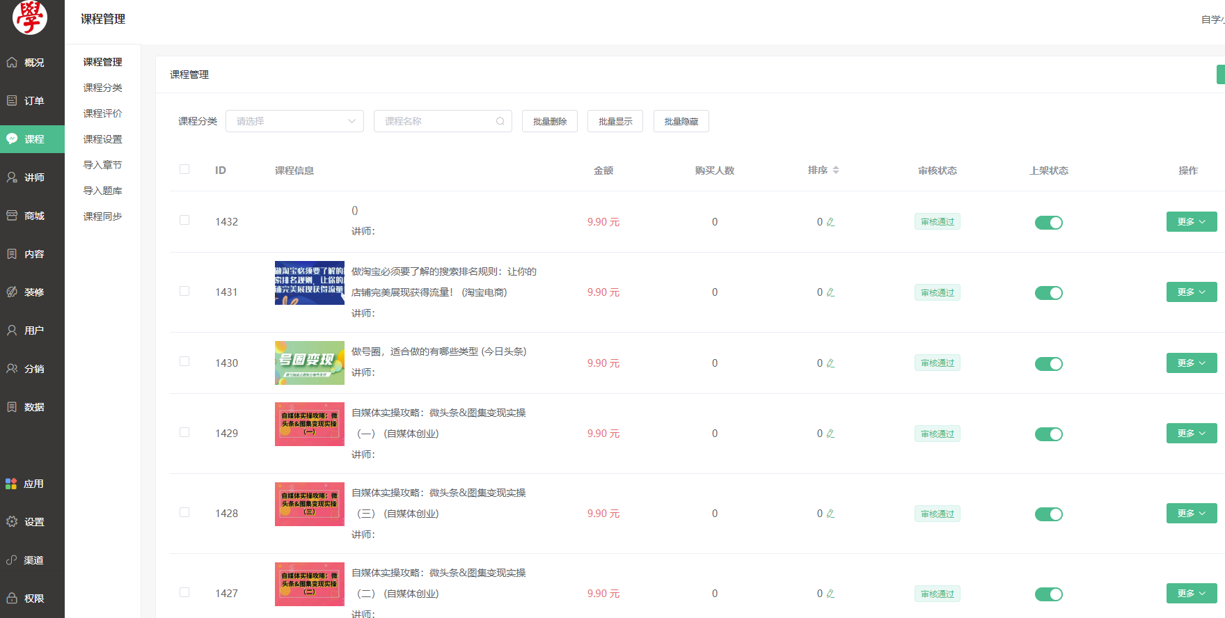 图片[3]-虚拟资源变现小程序知识付费微信小程序+全开源-零玖吧