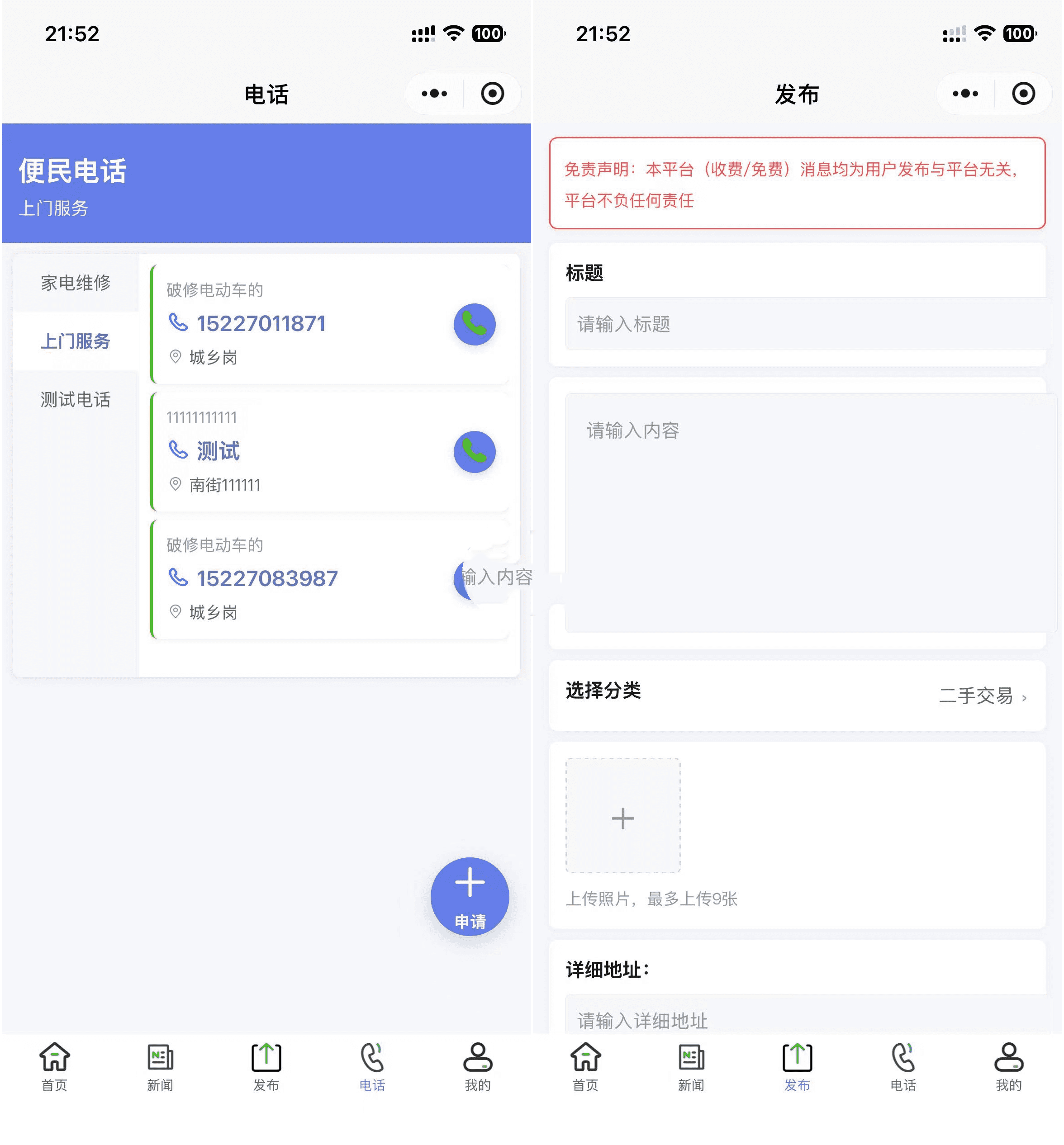 图片[2]-最新SiYU同城小程序系统源码 全开源 附教程-零玖吧