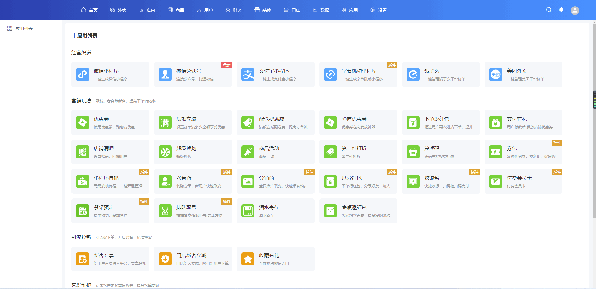 图片[4]-【最新版本】餐饮连锁独立版 v3.0.0+小程序-零玖吧