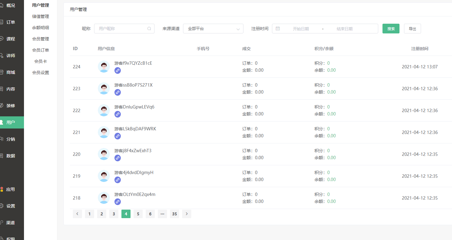 图片[4]-虚拟资源变现小程序知识付费微信小程序+全开源-零玖吧