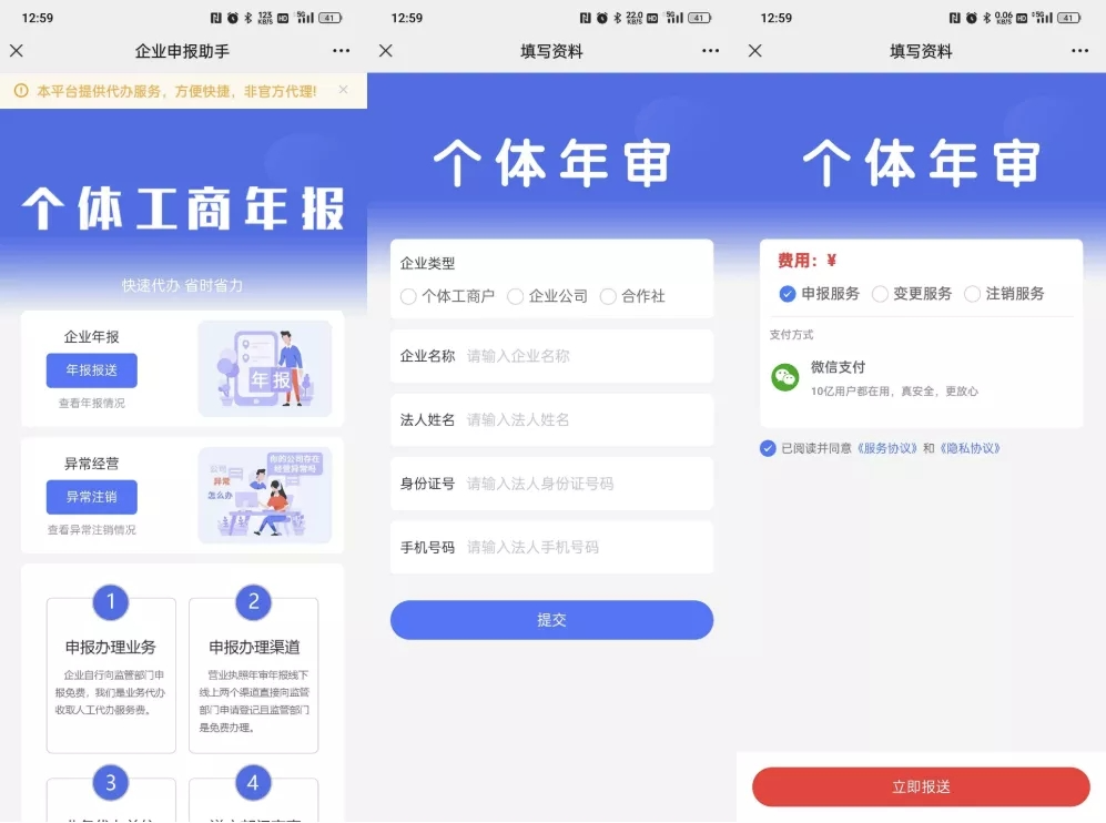 工商年报申报系统源码 个体工商户年报注销H5搭建源码-零玖吧