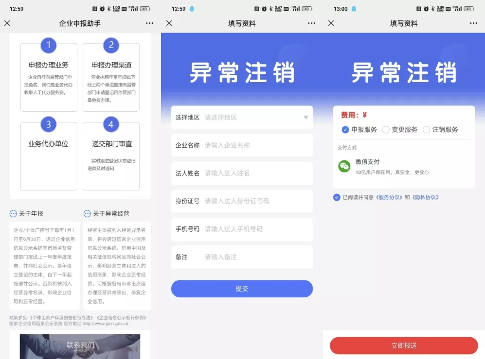 图片[2]-工商年报申报系统源码 个体工商户年报注销H5搭建源码-零玖吧