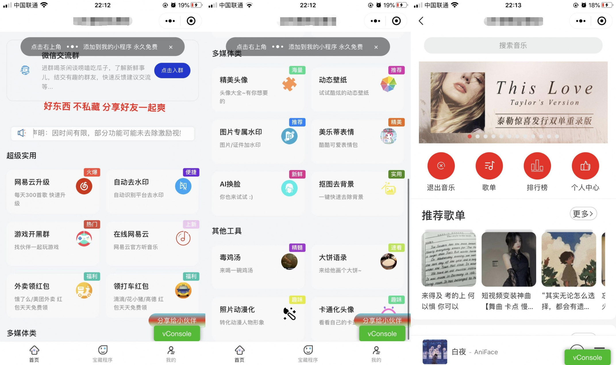 精美UI强大娱乐功能组合微信小程序源码-零玖吧