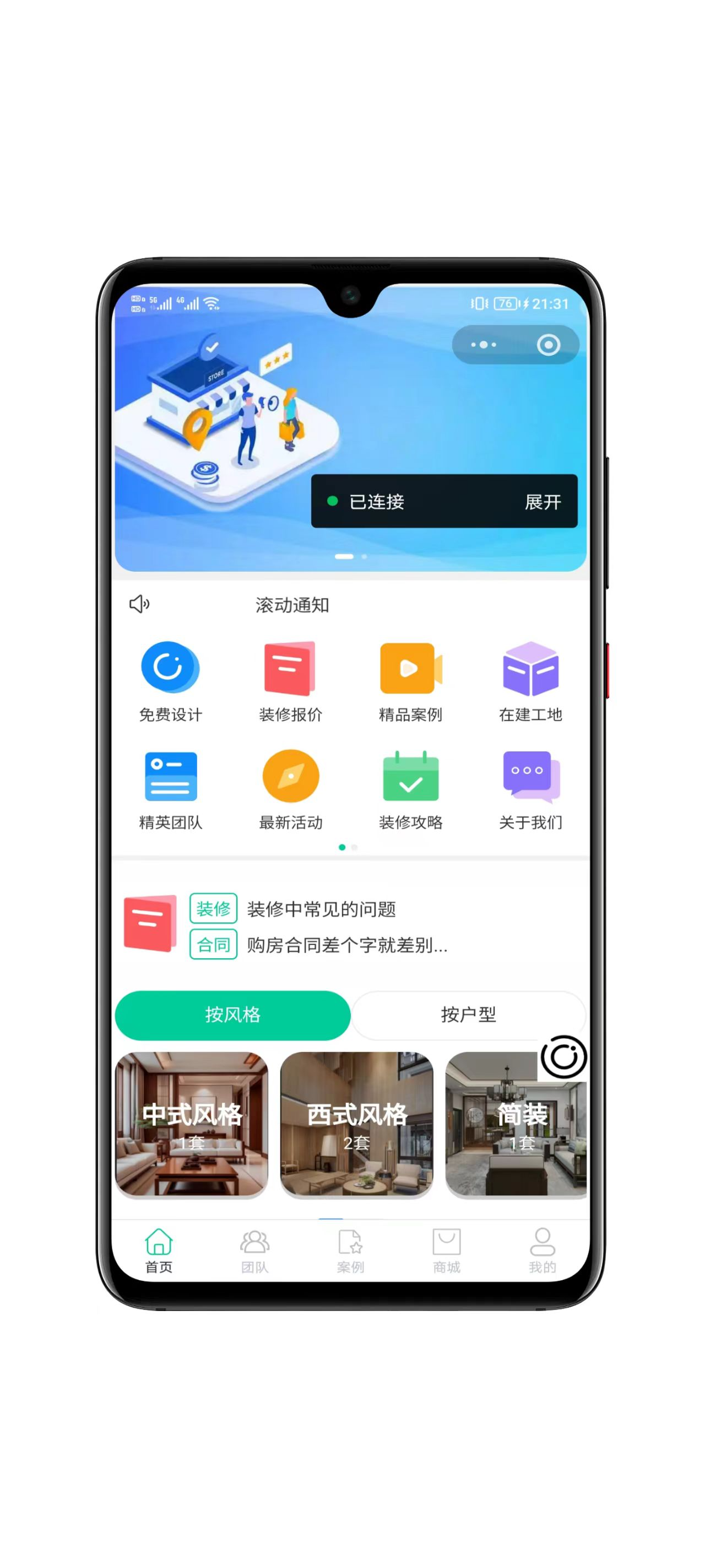 全开源装修小程序带uniapp-零玖吧