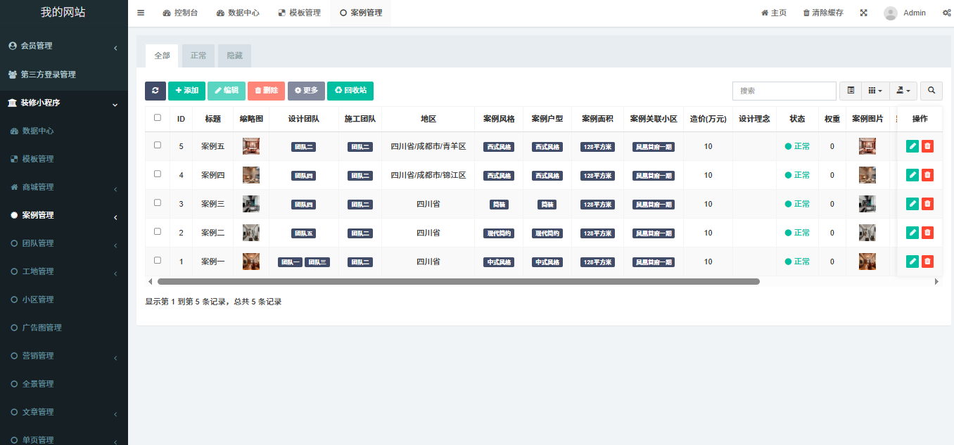 图片[8]-全开源装修小程序带uniapp-零玖吧