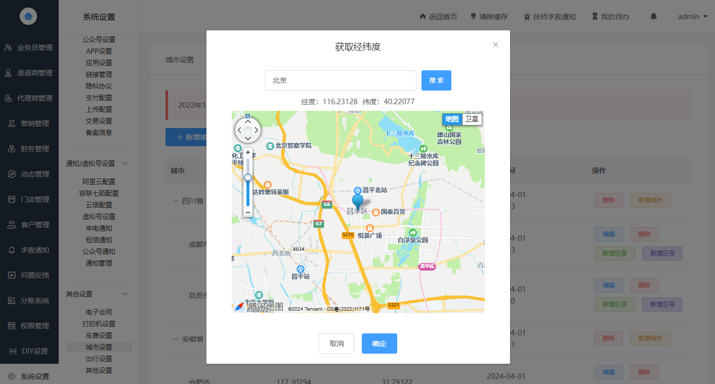 图片[16]-东郊到家同款上门按摩系统源码 同城服务小程序 H5 后台可 DIY 部署-零玖吧