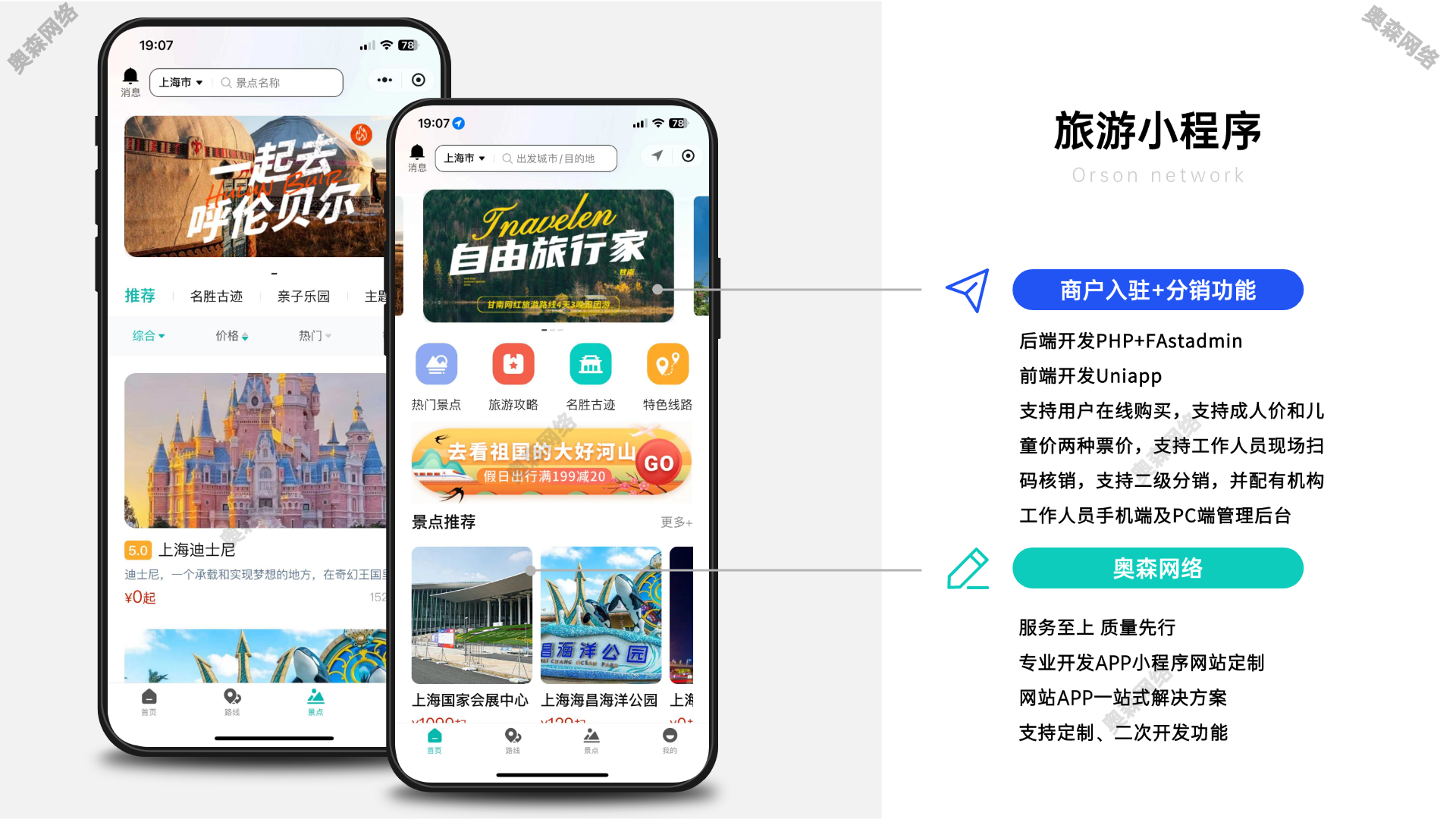 新款旅游门票预订导游旅行社研学游景点门票等各类旅游服务周边游多级分佣分销在线核销-零玖吧