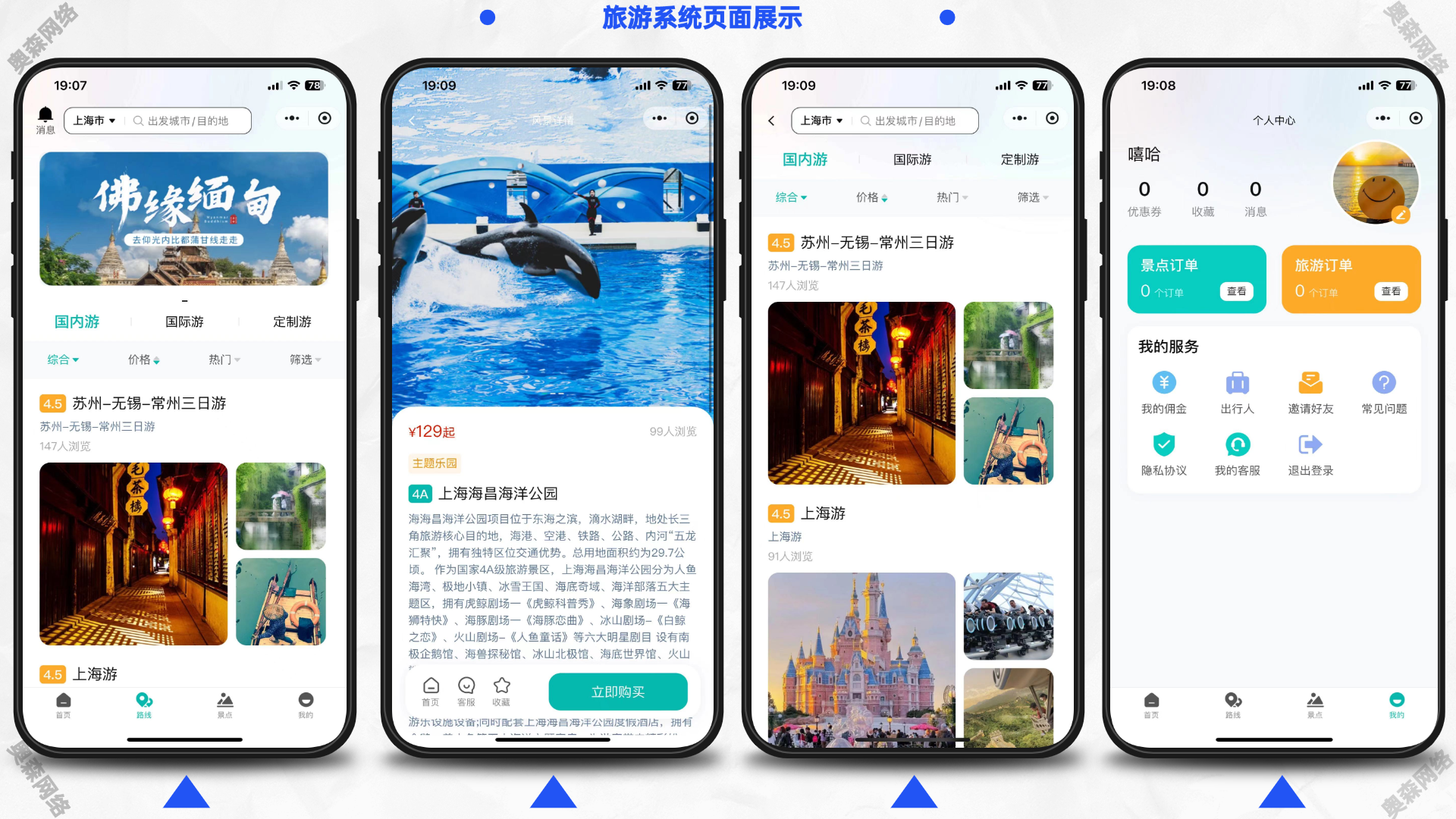 图片[2]-新款旅游门票预订导游旅行社研学游景点门票等各类旅游服务周边游多级分佣分销在线核销-零玖吧