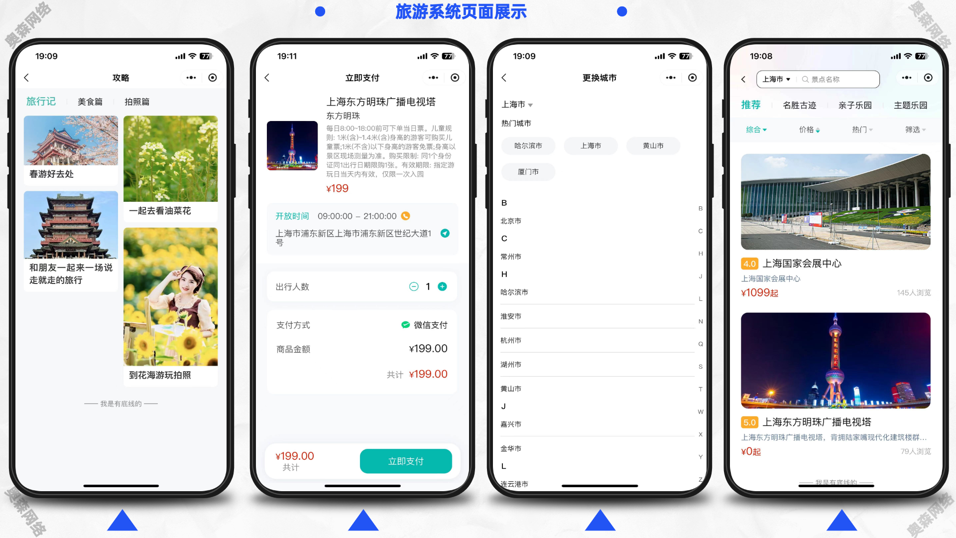 图片[3]-新款旅游门票预订导游旅行社研学游景点门票等各类旅游服务周边游多级分佣分销在线核销-零玖吧
