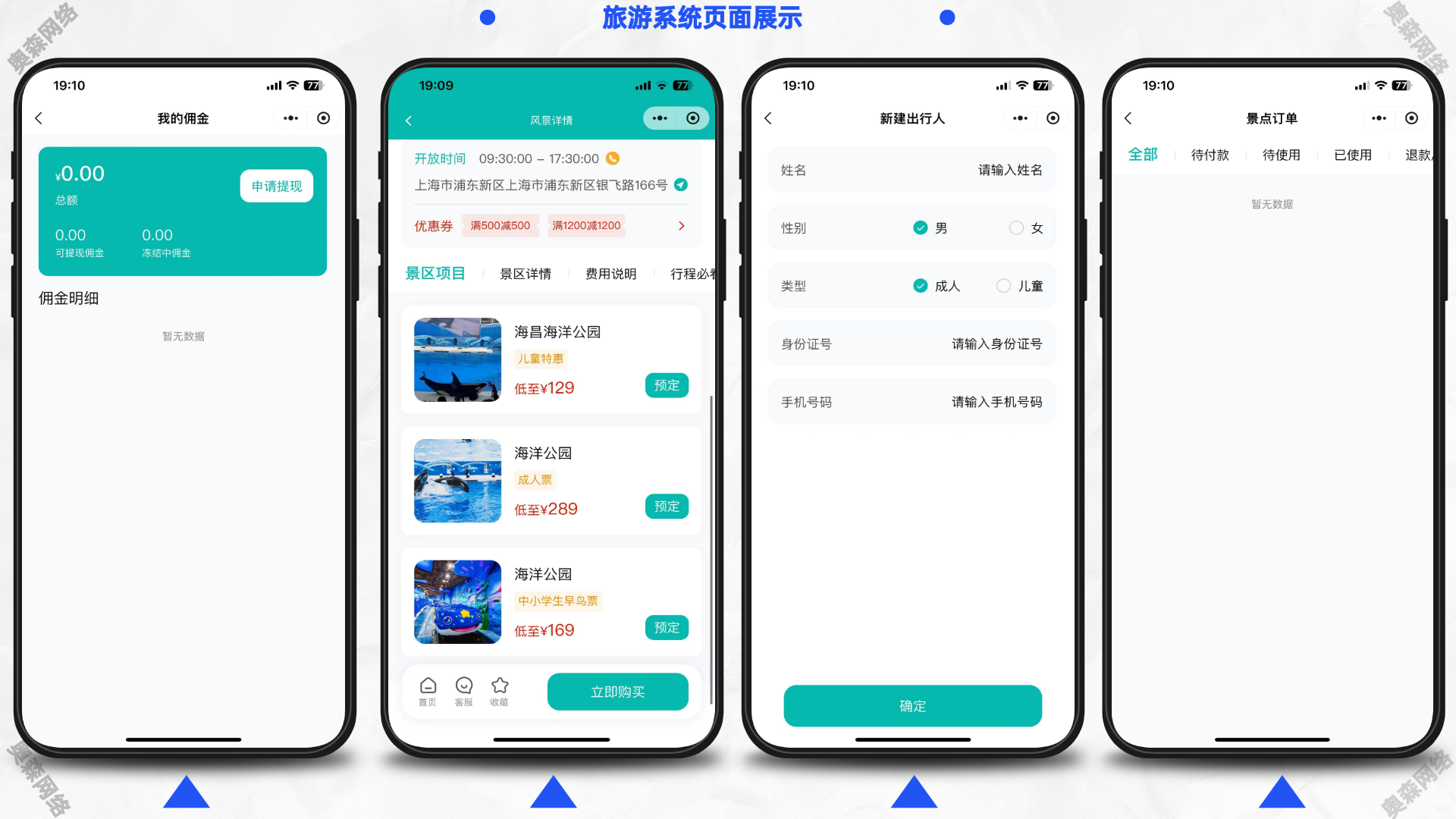 图片[4]-新款旅游门票预订导游旅行社研学游景点门票等各类旅游服务周边游多级分佣分销在线核销-零玖吧