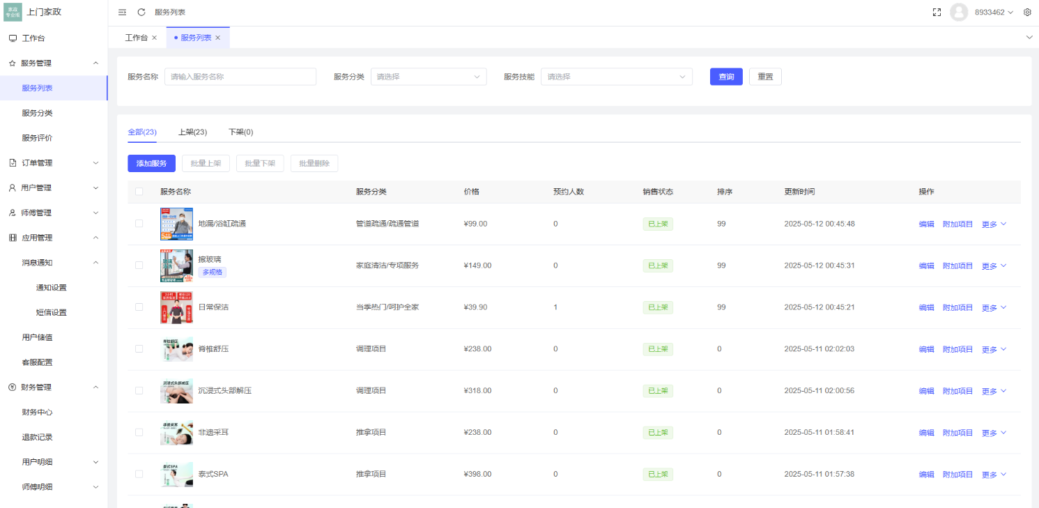 图片[5]-2026最新版likeshop上门家政系统开源版源码 无加密 含uniapp前端-零玖吧