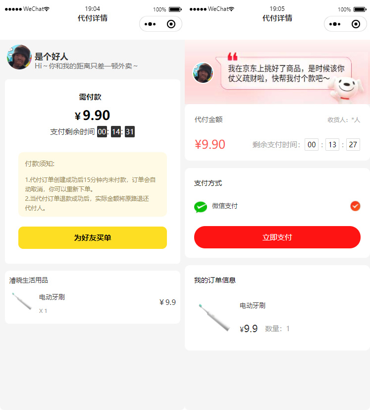 图片[2]-【SAAS系统】美团代付八合一小程序源码全开源可二开-零玖吧
