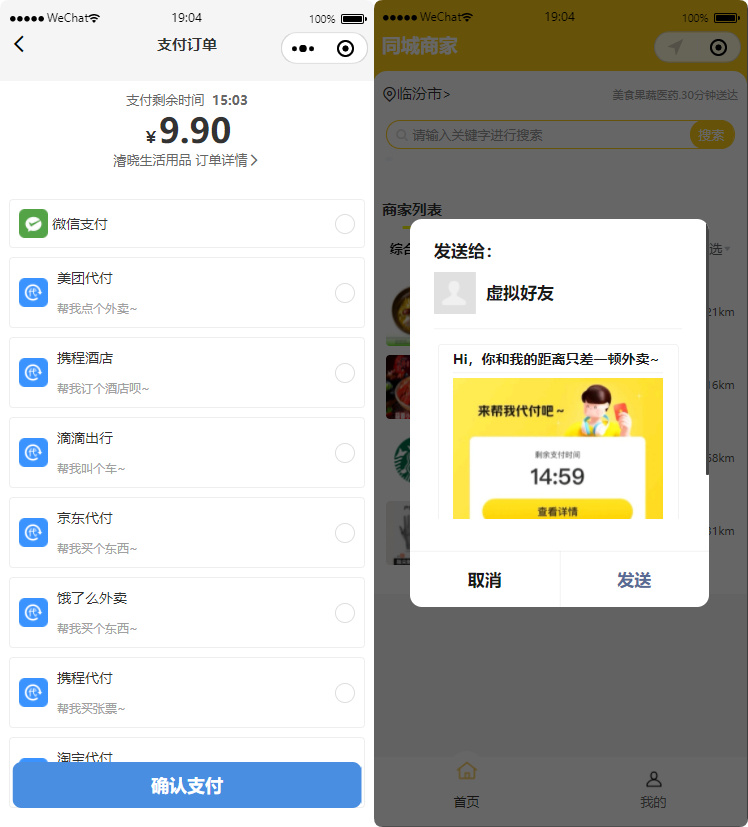 图片[3]-【SAAS系统】美团代付八合一小程序源码全开源可二开-零玖吧