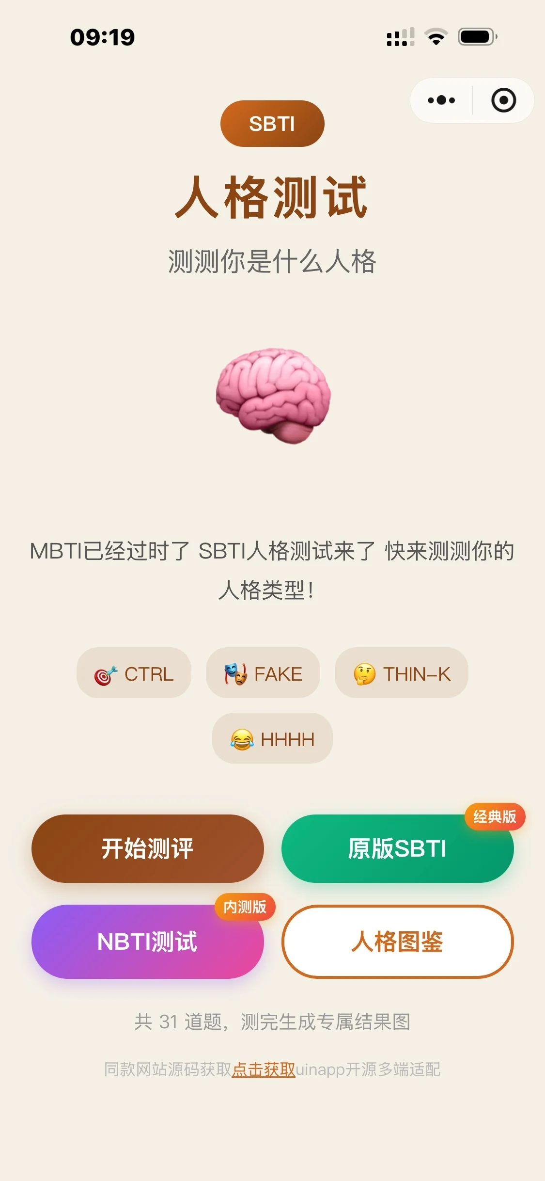SBTI测试小程序源码,多种类合集,uinapp-零玖吧