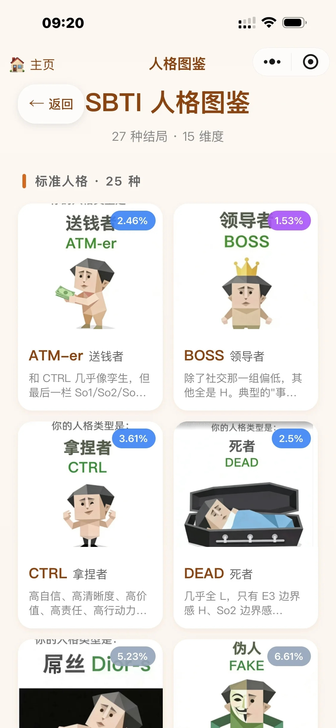 图片[3]-SBTI测试小程序源码，多种类合集，uinapp-零玖吧