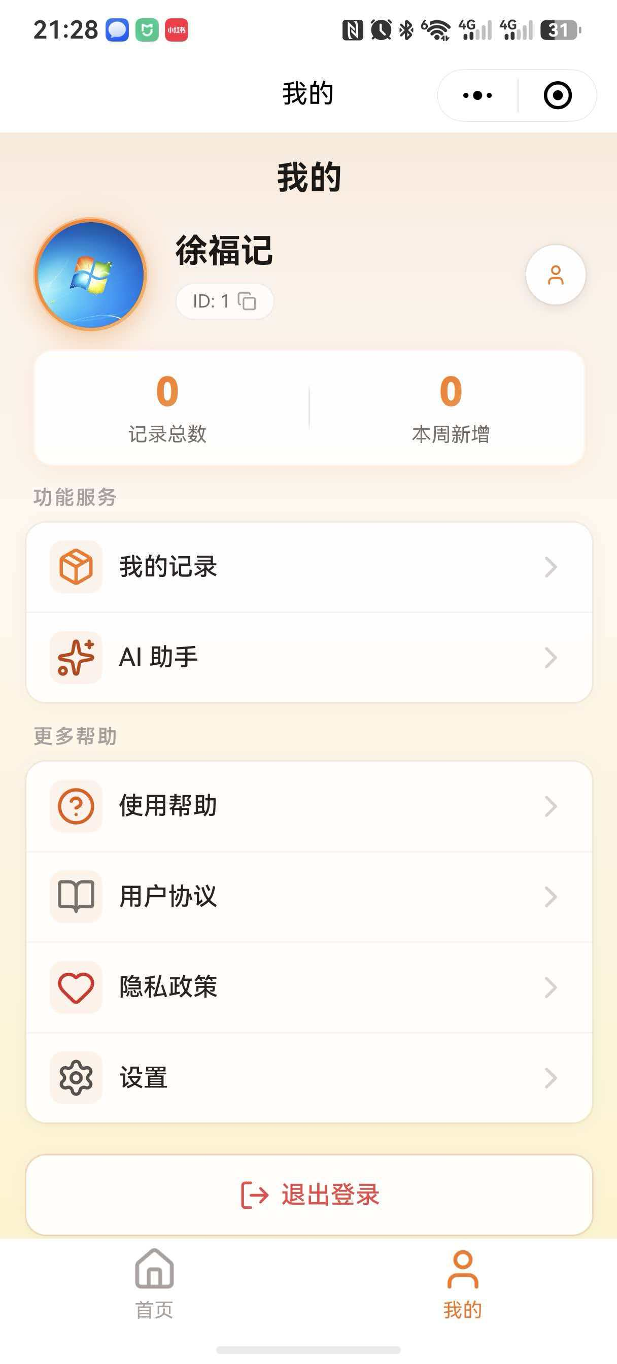 图片[3]-「丢不了Claw小程序」智能AI助手，找物品+后端PHP-零玖吧