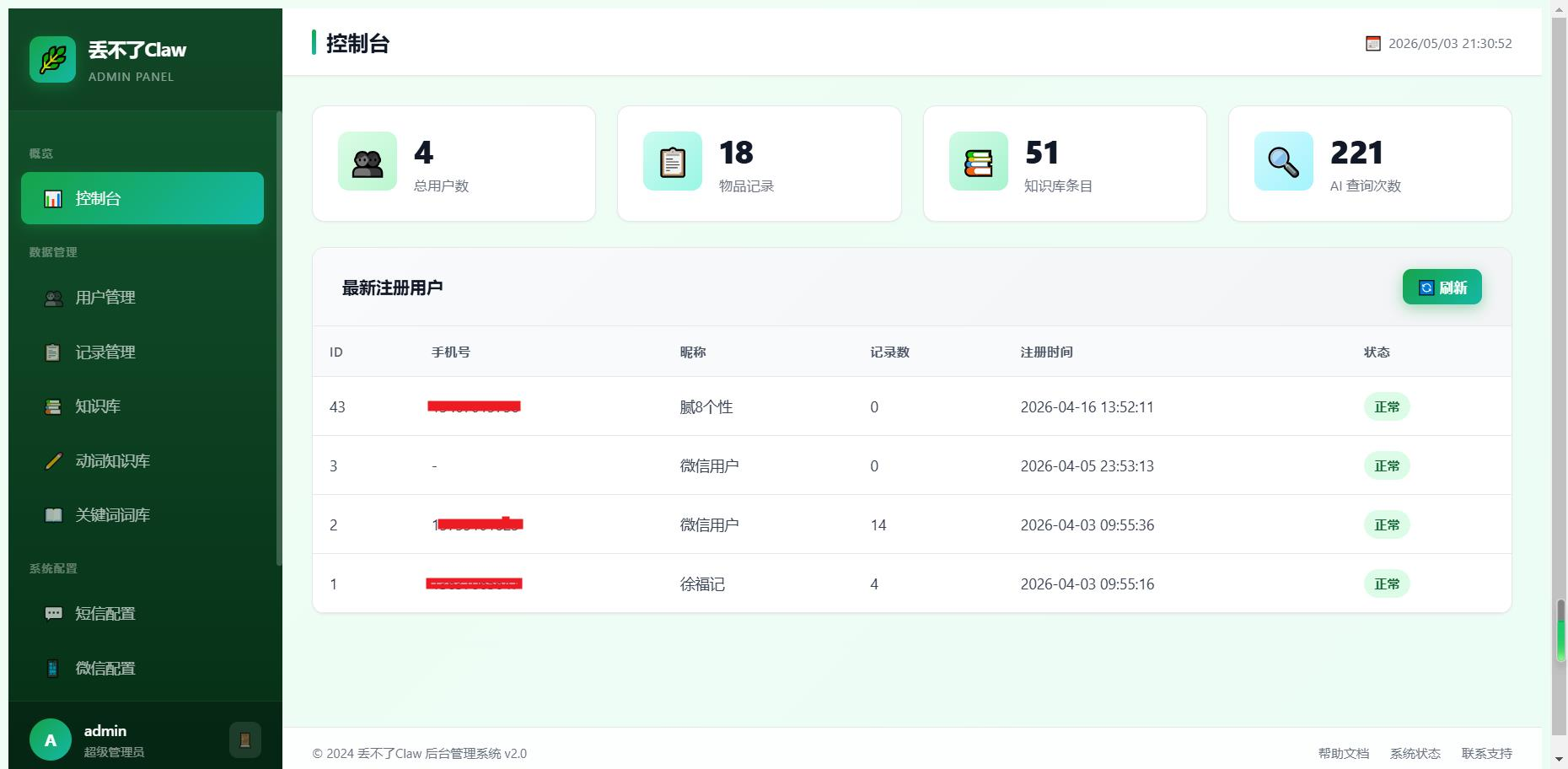 图片[5]-「丢不了Claw小程序」智能AI助手，找物品+后端PHP-零玖吧