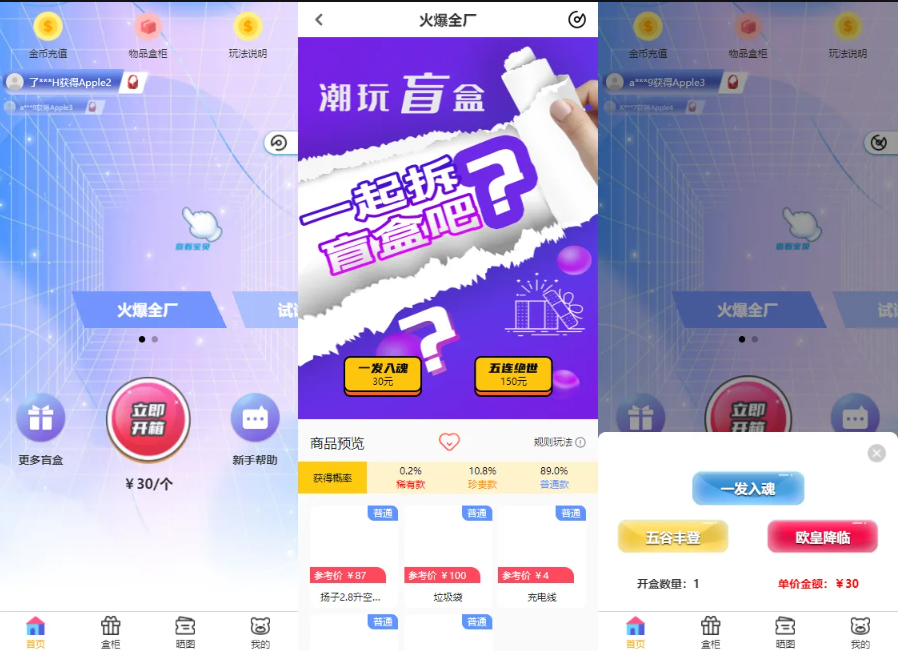 纯源码VUE礼物盲盒抽奖盲盒商城2.0源码下载+完整视频教程-零玖吧