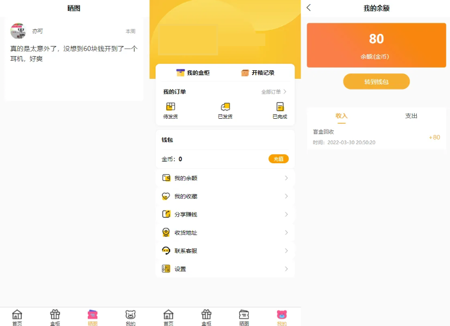 图片[4]-纯源码VUE礼物盲盒抽奖盲盒商城2.0源码下载+完整视频教程-零玖吧