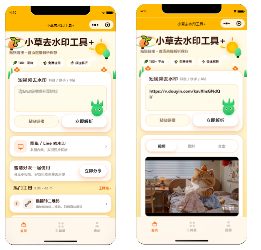 最新去水印小程序源码全开源带30+各种个工具-零玖吧