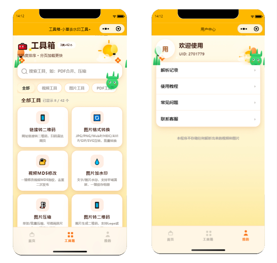 图片[4]-最新去水印小程序源码全开源带30+各种个工具-零玖吧