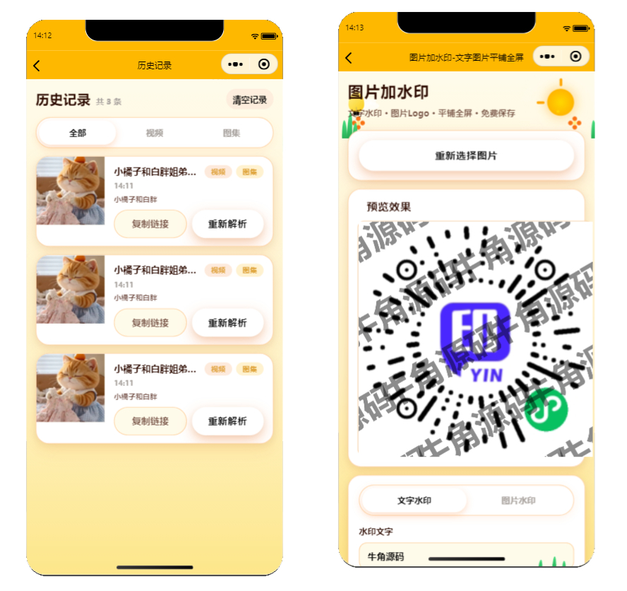 图片[5]-最新去水印小程序源码全开源带30+各种个工具-零玖吧