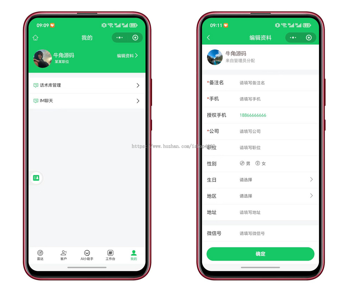 图片[4]-AI雷达智能名片营销利器小程序源码-零玖吧