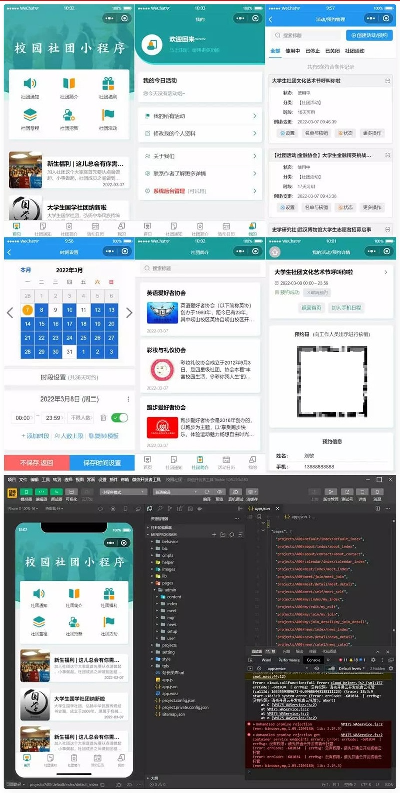 大学生校园社团小程序源码/云开发前后端完整代码-零玖吧