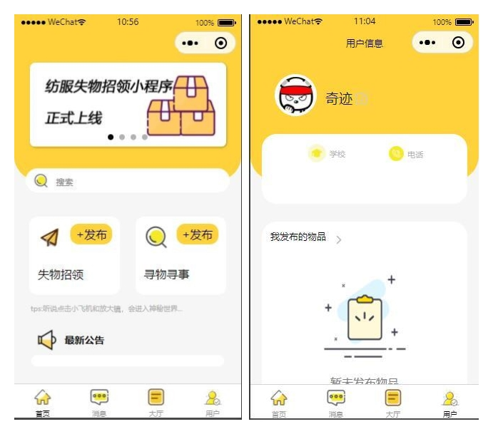 校园失物招领小程序源码-零玖吧