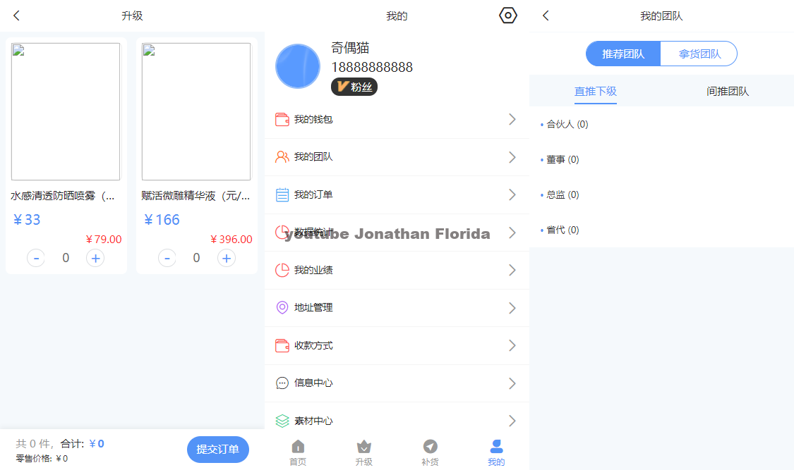 图片[2]-微商分销代理商城源码下载代理等级和升级条件（小程序+公众号）-零玖吧