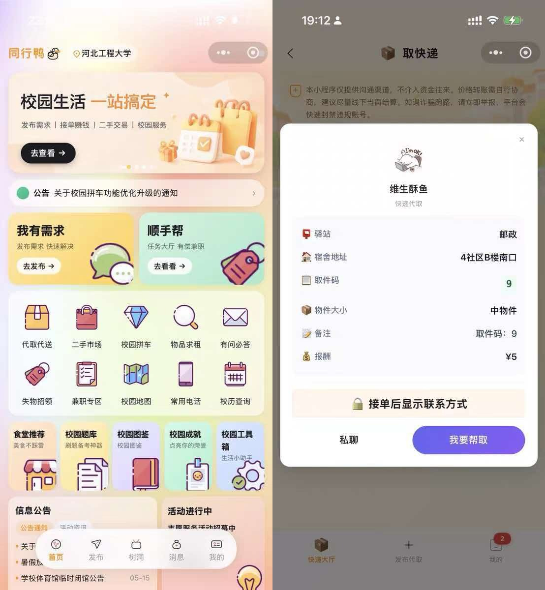 【全新版】多校区校园服务互助小程序｜全套源码-零玖吧