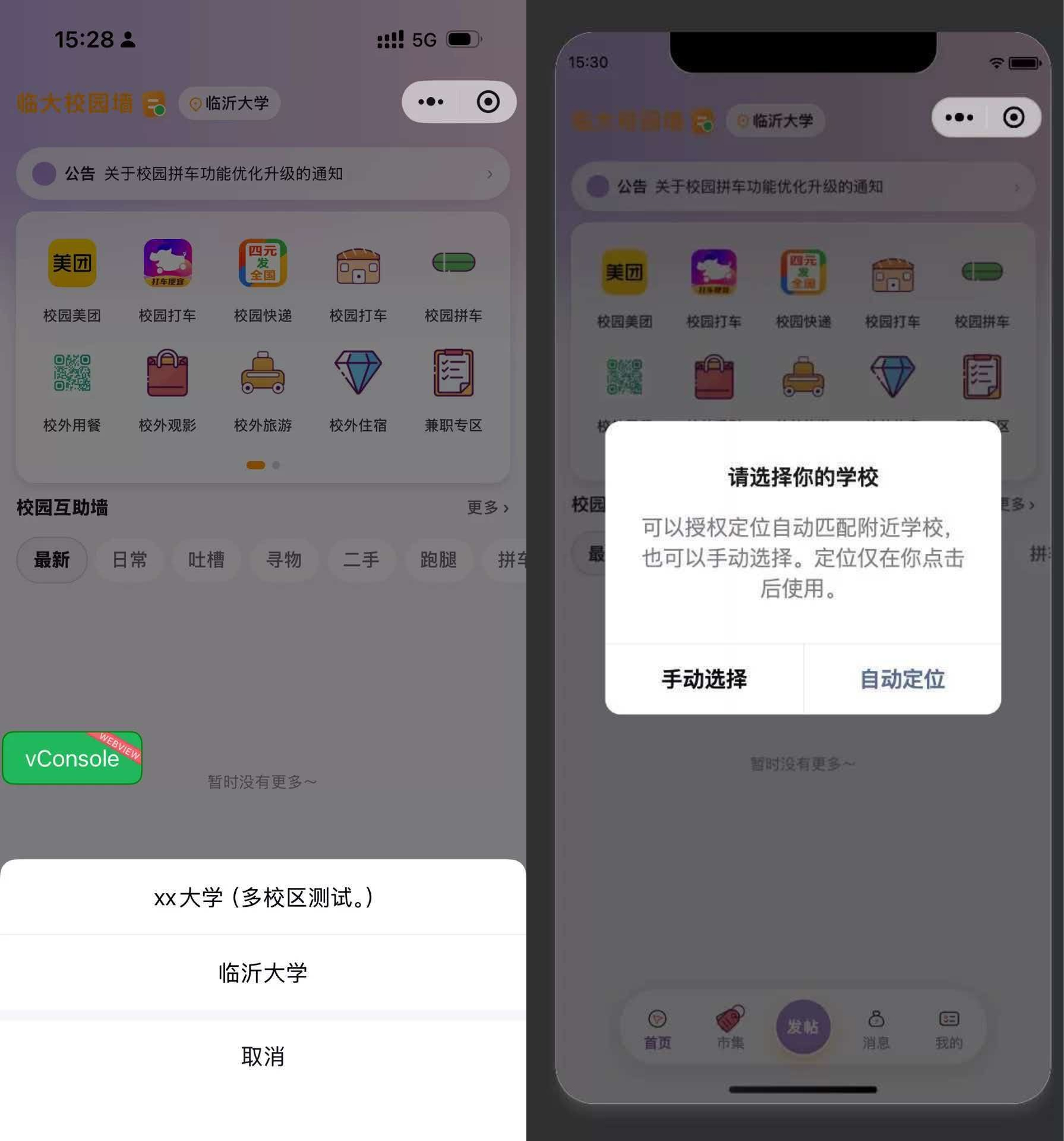 图片[3]-【全新版】多校区校园服务互助小程序｜全套源码-零玖吧