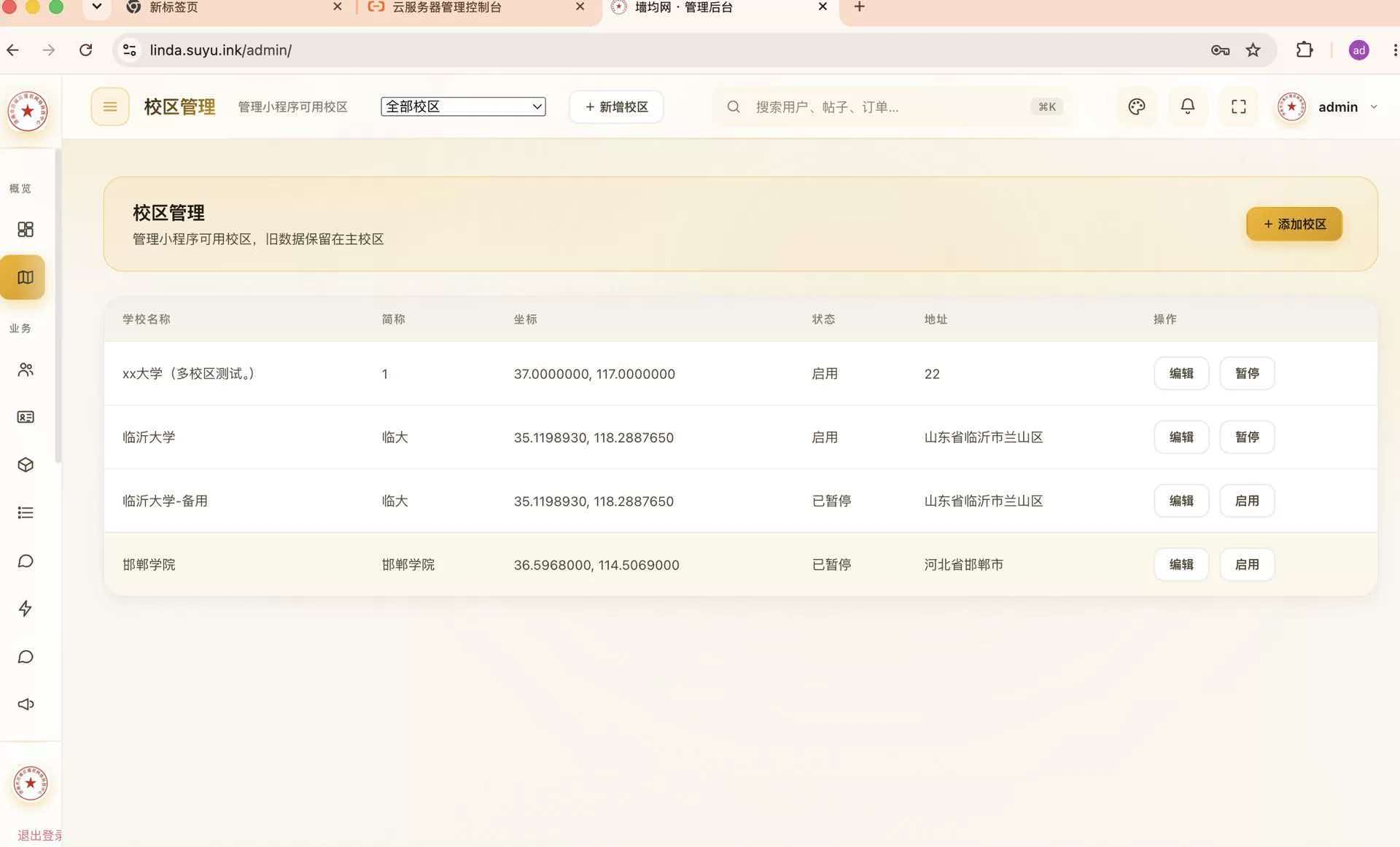 图片[6]-【全新版】多校区校园服务互助小程序｜全套源码-零玖吧