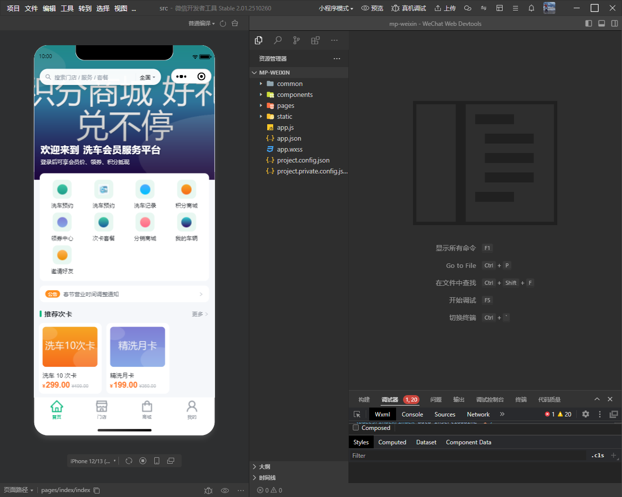 2026多门店洗车小程序系统源码+部署教程-零玖吧