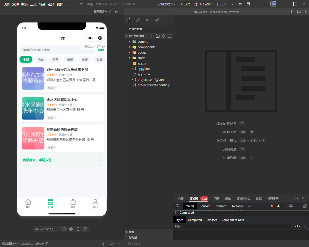 图片[2]-2026多门店洗车小程序系统源码+部署教程-零玖吧
