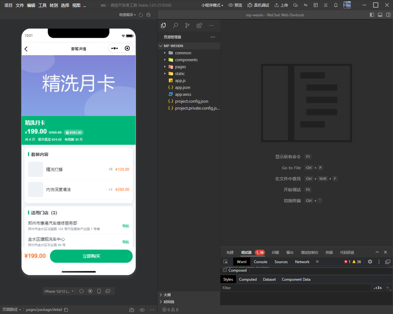 图片[7]-2026多门店洗车小程序系统源码+部署教程-零玖吧