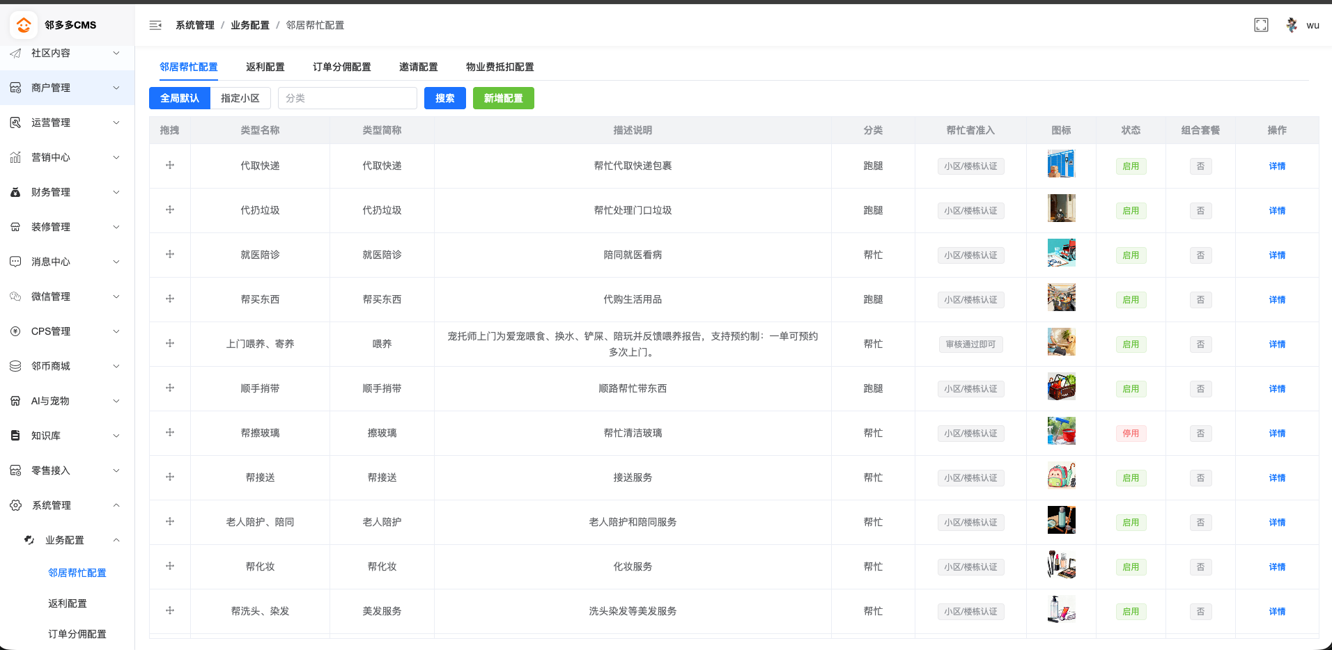 图片[9]-社区邻里互帮、全套返利cps、im、商户入驻、支付全链路便民平台小程序、消费返物业-零玖吧