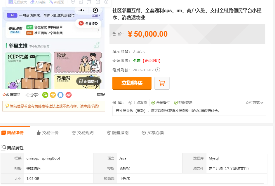 图片[10]-社区邻里互帮、全套返利cps、im、商户入驻、支付全链路便民平台小程序、消费返物业-零玖吧