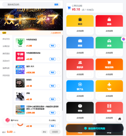 全网首发电商40合1代付系统源码/代理分销/支持美团/淘宝/抖音/拼多多等-零玖吧