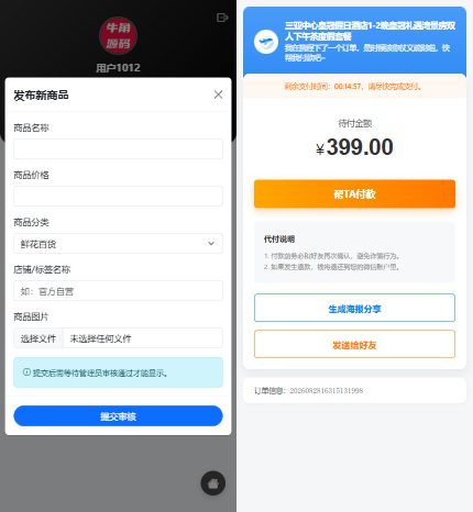 图片[2]-全网首发电商40合1代付系统源码/代理分销/支持美团/淘宝/抖音/拼多多等-零玖吧