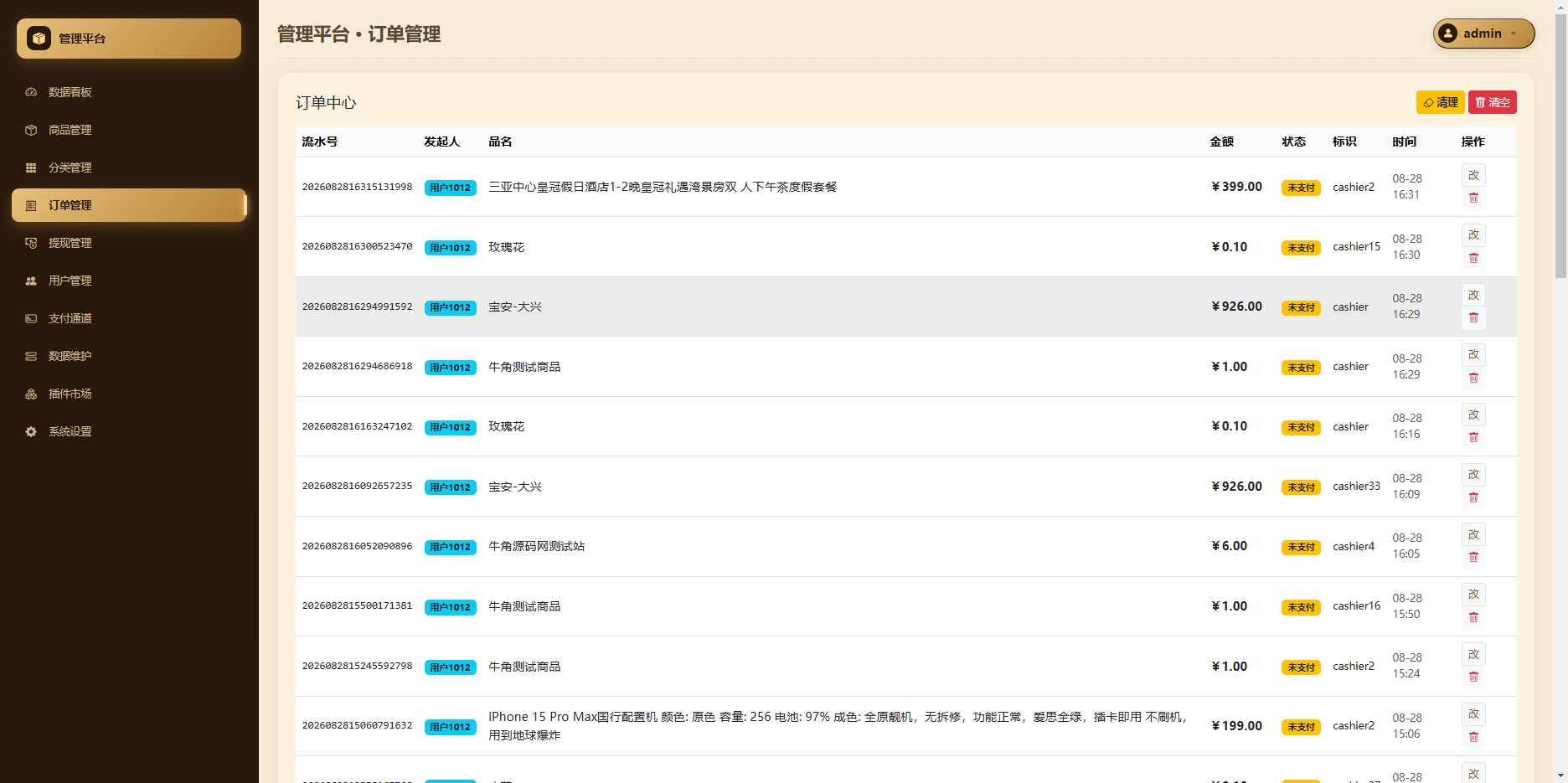 图片[7]-全网首发电商40合1代付系统源码/代理分销/支持美团/淘宝/抖音/拼多多等-零玖吧