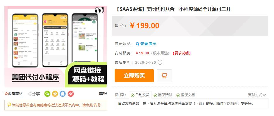 图片[8]-【全网首发】SAAS全开源多合一代付小程序源码-零玖吧