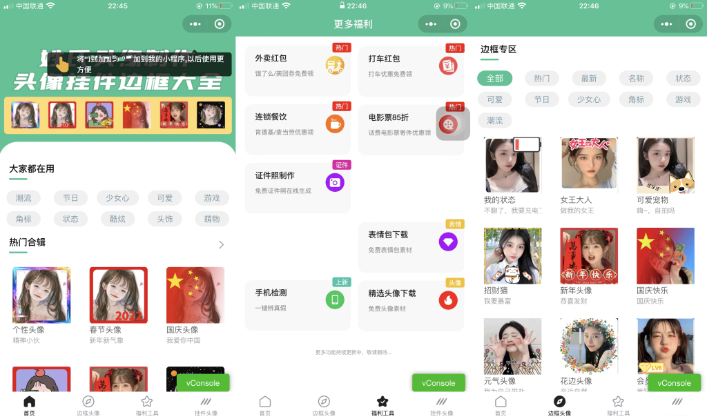 强大的头像制作神器_支持外卖CPS等优惠劵小程序源码-零玖吧