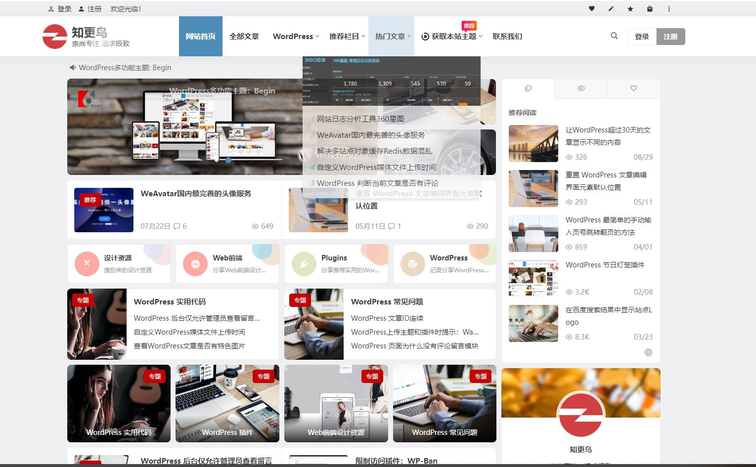 图片[2]-WordPress主题：知更鸟Begin5.2免授权版-零玖吧
