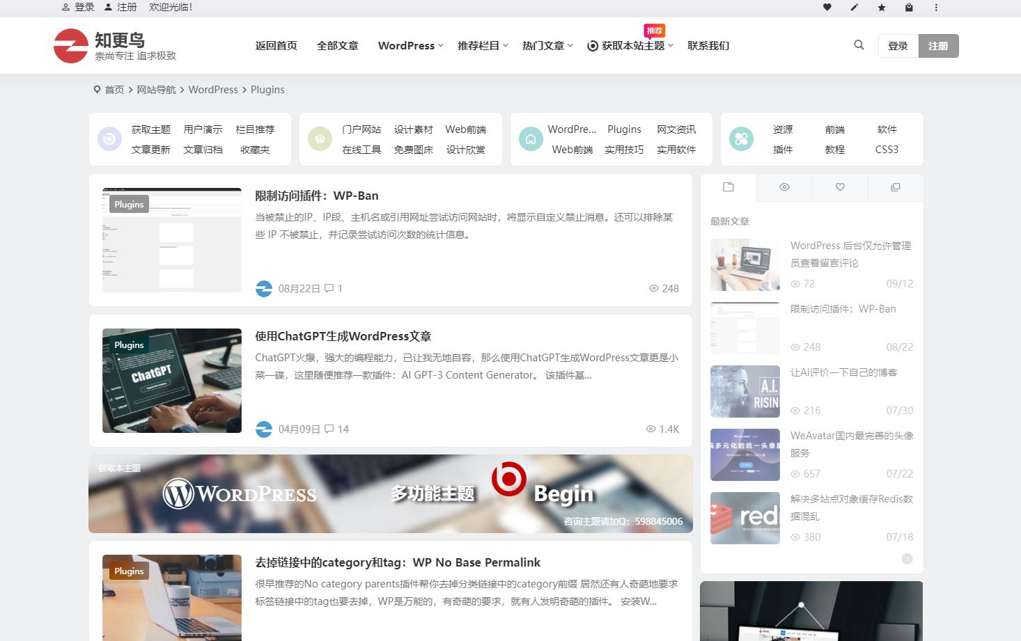 图片[3]-WordPress主题：知更鸟Begin5.2免授权版-零玖吧