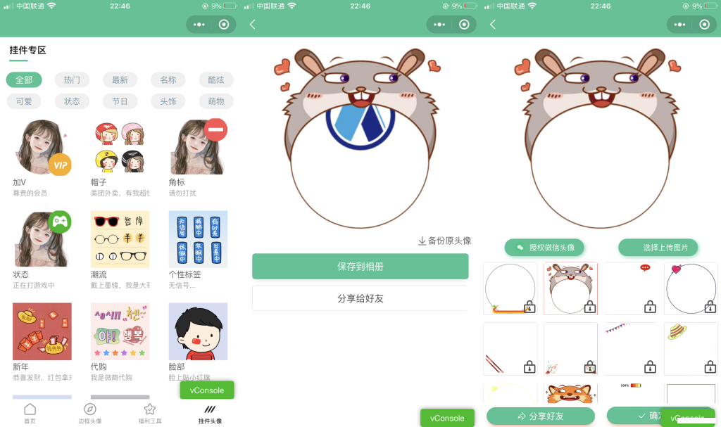 图片[2]-强大的头像制作神器_支持外卖CPS等优惠劵小程序源码-零玖吧