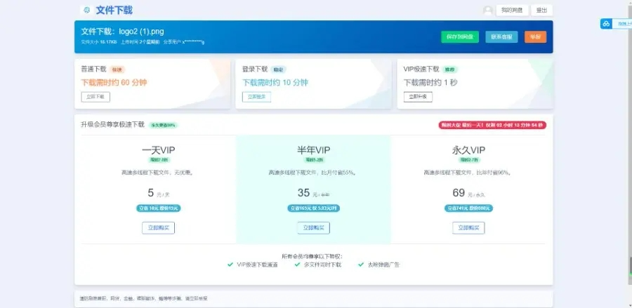 图片[7]-【高级版】网盘程序源码,分享赚钱云盘系统,网盘VIP下载系统-零玖吧